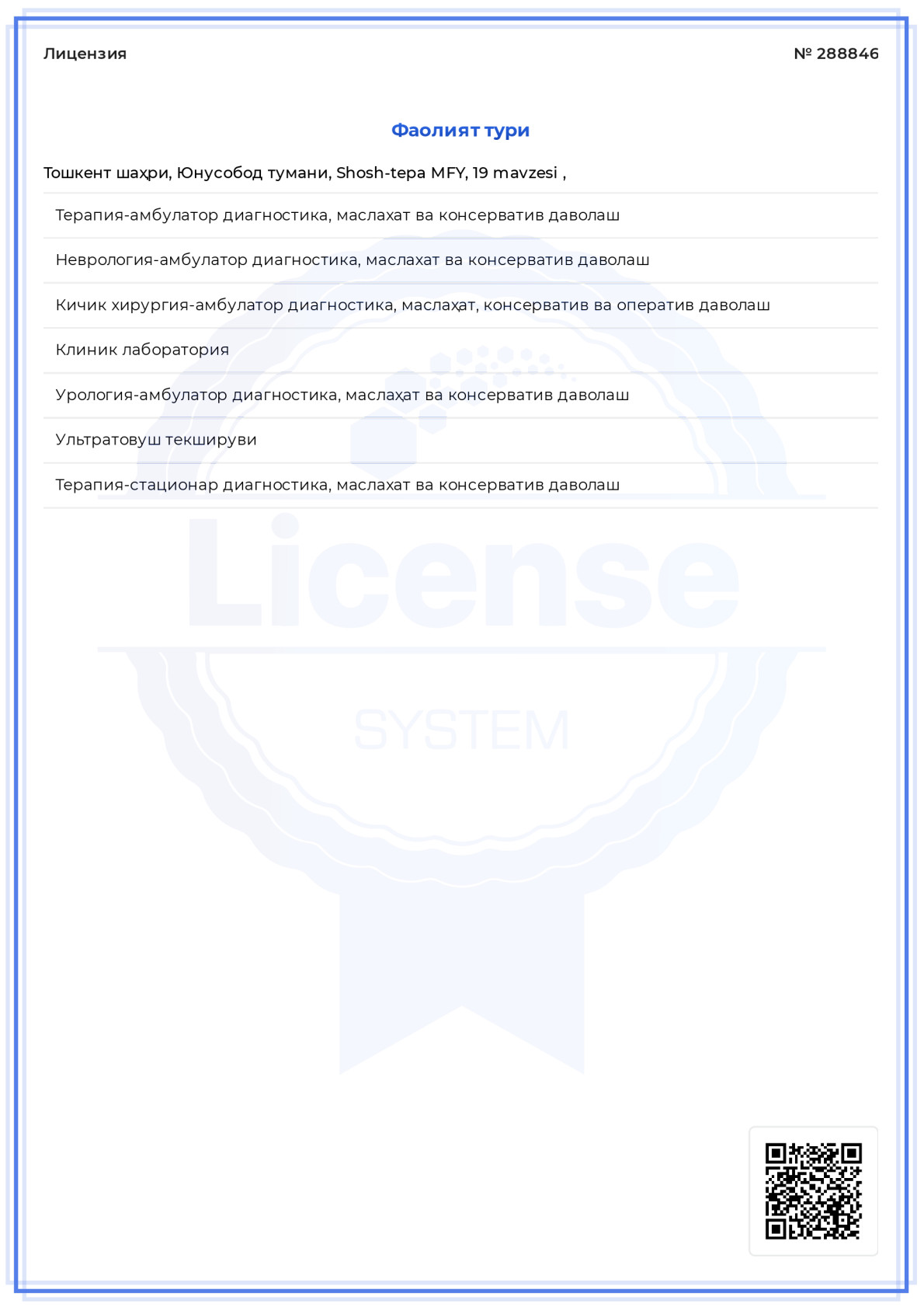 Лицензия № ЛО-77-01-017705 - 2